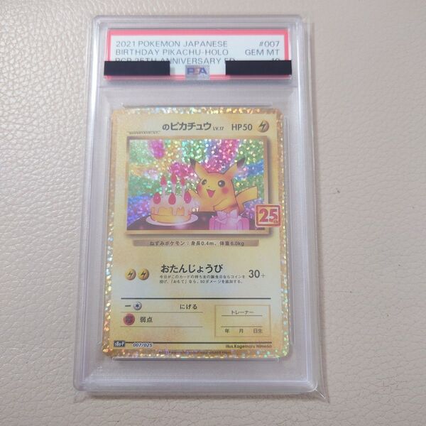 お誕生日ピカチュウ PSA10 プロモ _のピカチュウ 25th ANNIVERSARY ポケモンカード