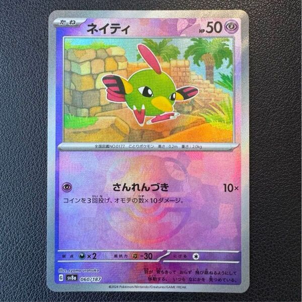 ポケモンカード ネイティ マスターボールミラー テラスタルフェスex 060/187