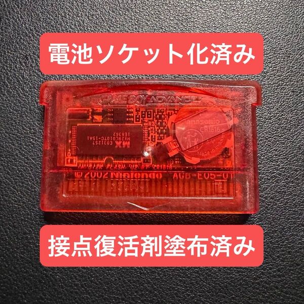 ポケットモンスター ルビー GBA 電池ソケット化済み ソフトのみ ラベルなし Panasonic電池付き