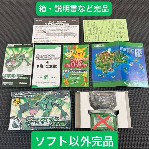 ポケットモンスター エメラルド ソフト以外完品 ワイヤレスアダプタ+外箱+説明書 完品 GBA