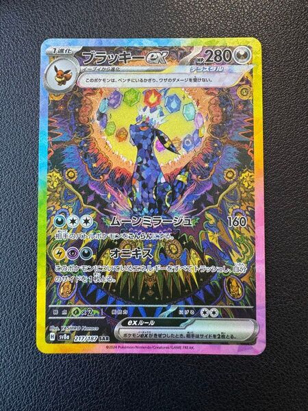 ポケモンカード ブラッキーex テラスタルフェスex SAR SV8a