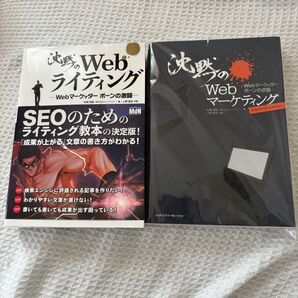 沈黙のWebライティング 沈黙のWebマーケティングの2冊セット ボーンの激闘 Webマーケッター 上野高史 松尾茂起