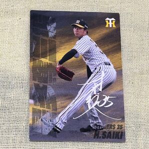 カルビープロ野球チップス2025 才木浩人 サイン