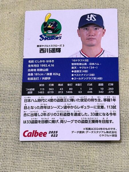 カルビー 2025 プロ野球チップス 西川遥輝 東京ヤクルトスワローズ