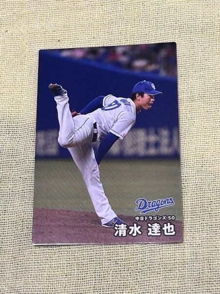 中日ドラゴンズ 清水達也 カルビープロ野球チップス2025