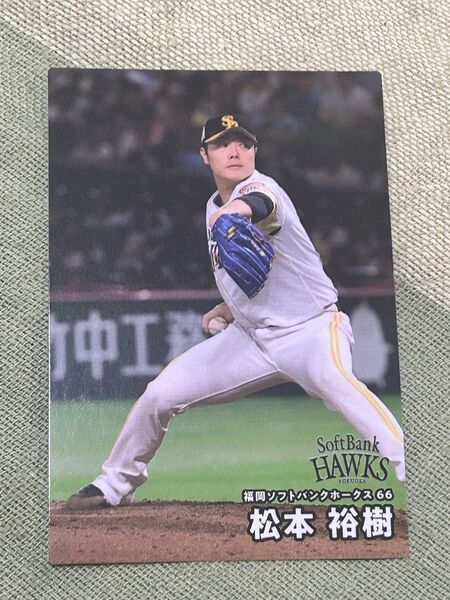 福岡ソフトバンクホークス 松本裕樹 カード カルビープロ野球チップス2025