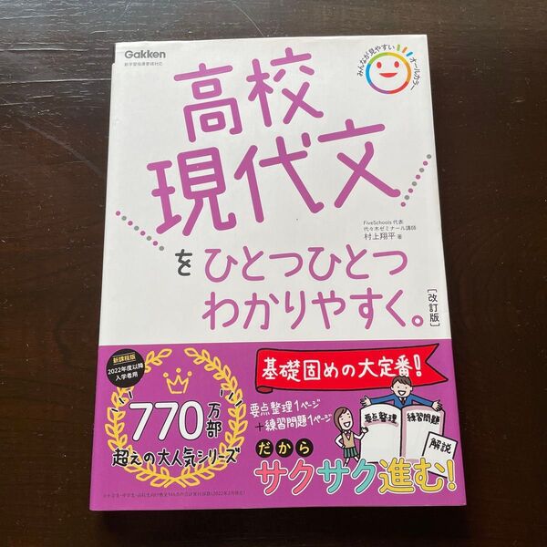 お値下げしました!高校現代文をひとつひとつわかりやすく