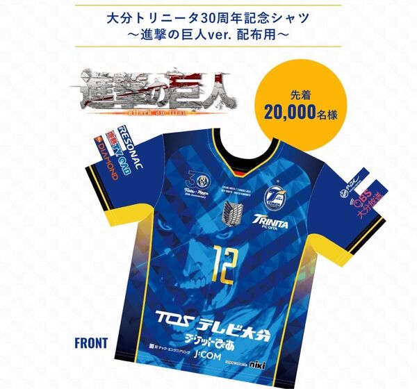 大分トリニータ×進撃の巨人コラボシャツ 2枚