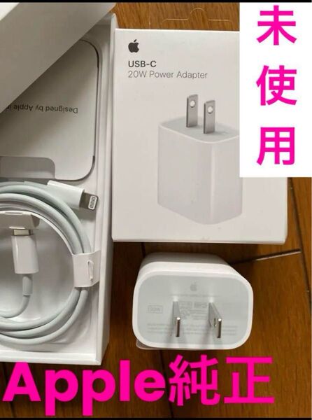 Apple 純正 USB-C 20W 充電器 プラス ケーブル付きタイプc