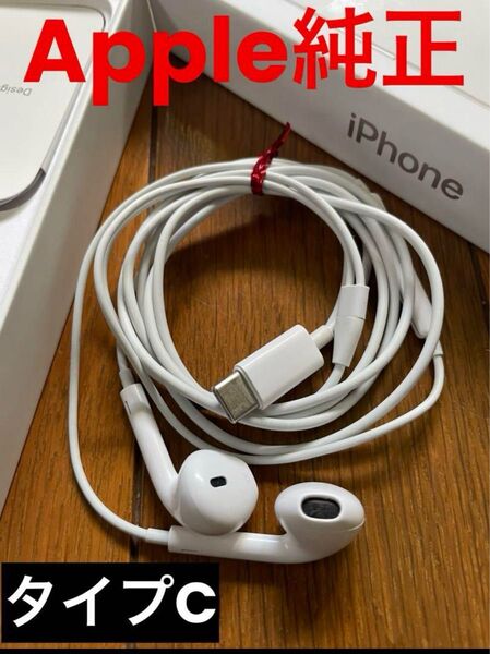 Apple純正品 EarPods USB-C 有線イヤホン