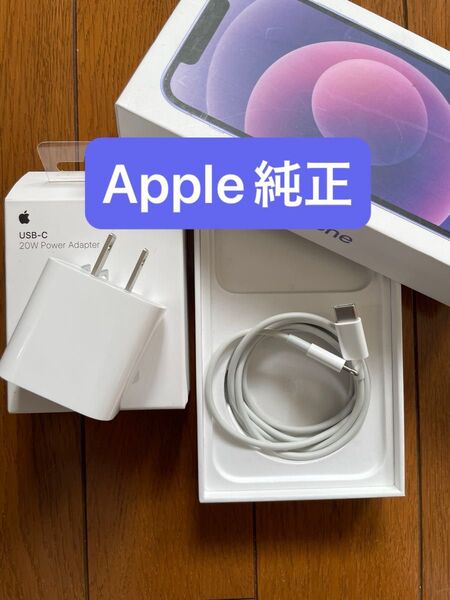Apple 純正 USB-C 20W 充電器 プラス ケーブル付きタイプc