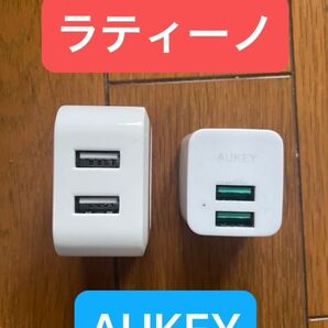 ラティーノ◆USB 2ポート ACアダプタ 充電器 プラスAUKey 2ポート充電器