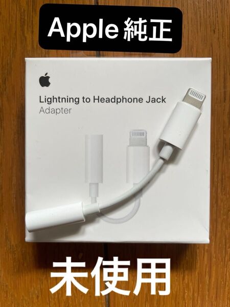 iPhone apple 純正 変換アダプタ イヤホンジャック