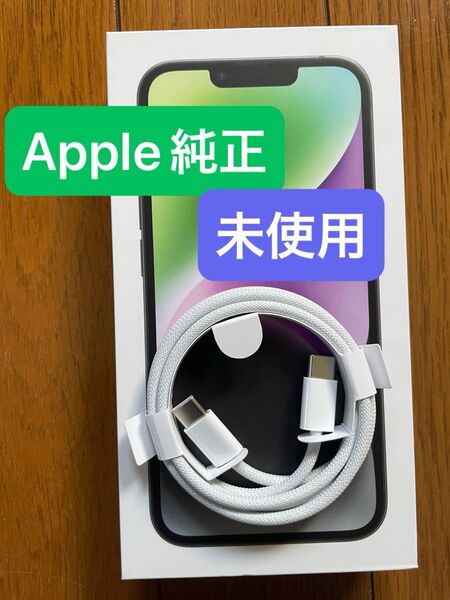 Apple 60W USB-C充電ケーブル c to c 編み込み
