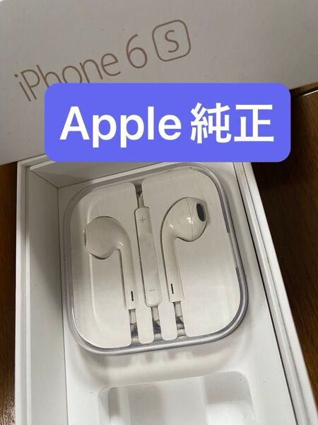 Apple純正 iPhoneイヤホン アップル イヤホンジャック