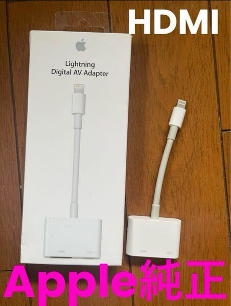 iPhone 純正 HDMI 変換アダプタ ライトニングケーブル