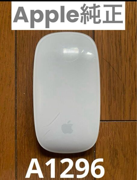 Apple 純正 ワイヤレスマウス A1296