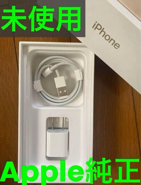 iPhone 純正 アップル ケーブル 電源アダプタ Apple正規品