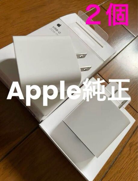 Apple 純正 USB-C 20W 充電器 2コ