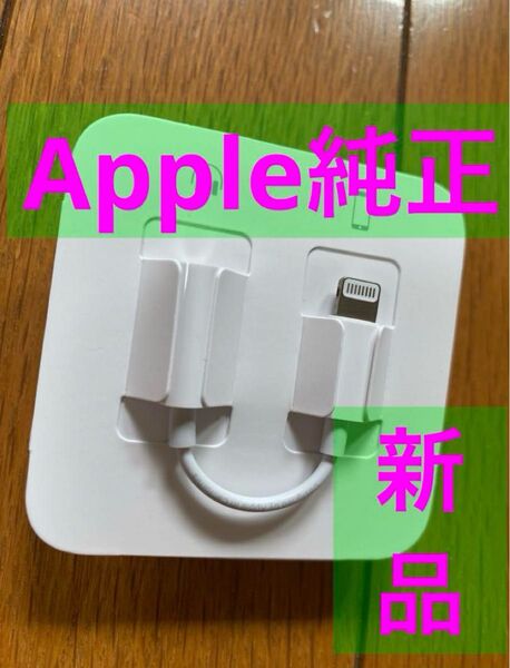 iPhone apple 純正 変換アダプタ イヤホンジャック