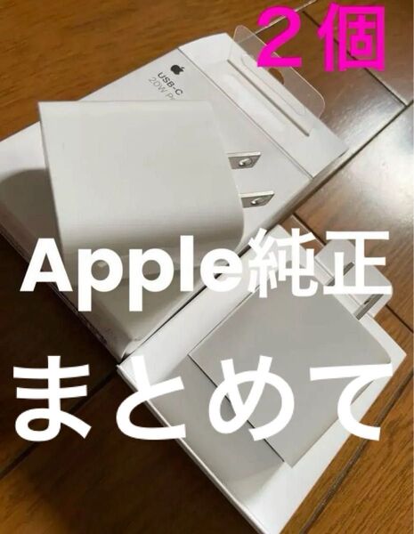 Apple 純正 USB-C 20W 充電器 2コとUSB-C to C充電ケーブル(編み込み式)Apple刻印あり2本