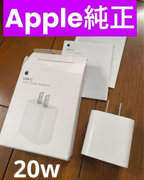 Apple 純正 USB-C 20W 充電器