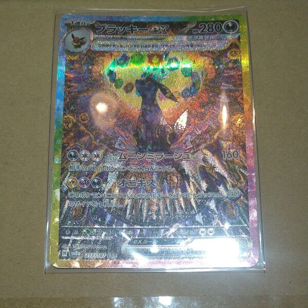 ポケモンカード ブラッキーex SAR 開封直後品