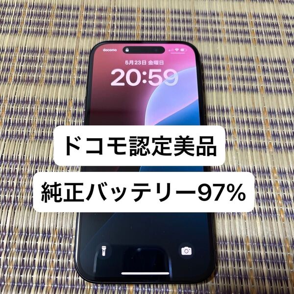 iPhone 15 ドコモ認定中古美品 97% 128GB 黒