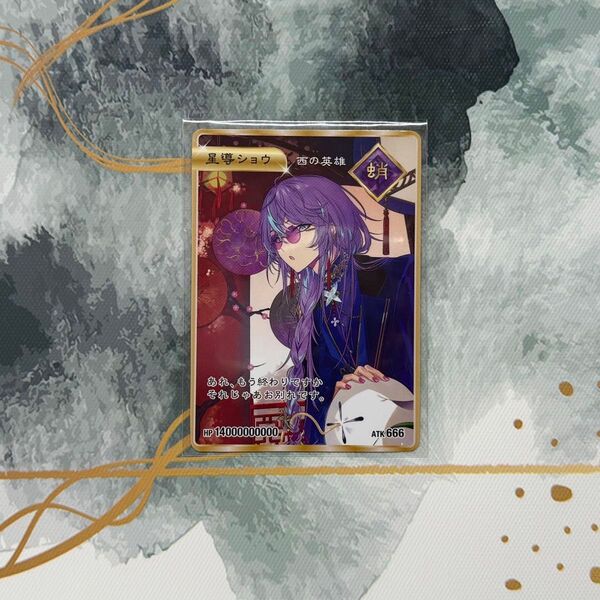 にじさんじ ディティカ Dytica 2nd Anniversaryランダム OS 特典 星導ショウ