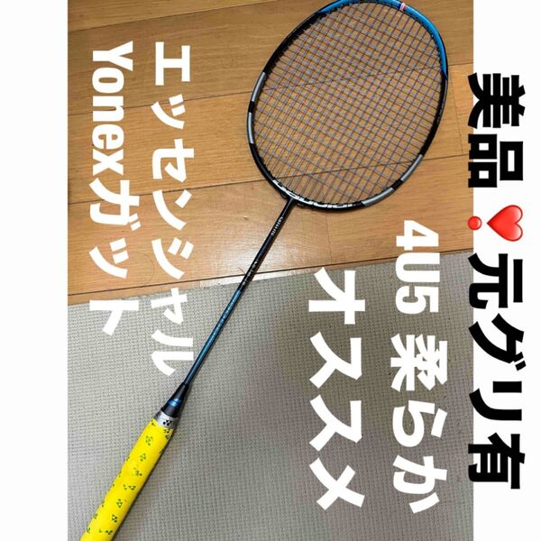 バボラ バドミントン ラケット バドミントンラケット 4UG5 サテライト エッセンシャル ガット ヨネックス YONEX