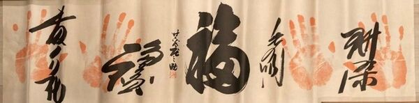 呪物 幸運 巻物 書物 開運 御札