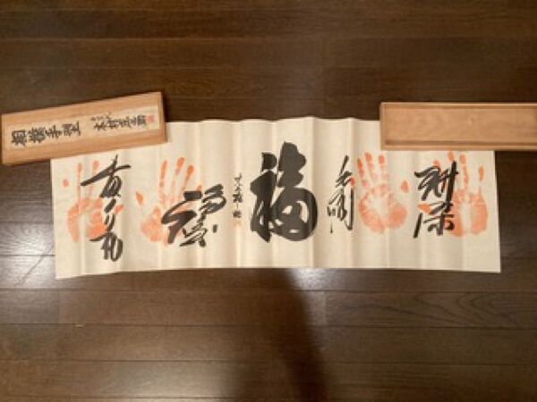 大相撲 まくり 手形 貴ノ花 貴乃花 輪島 北の湖 魁傑 輪湖