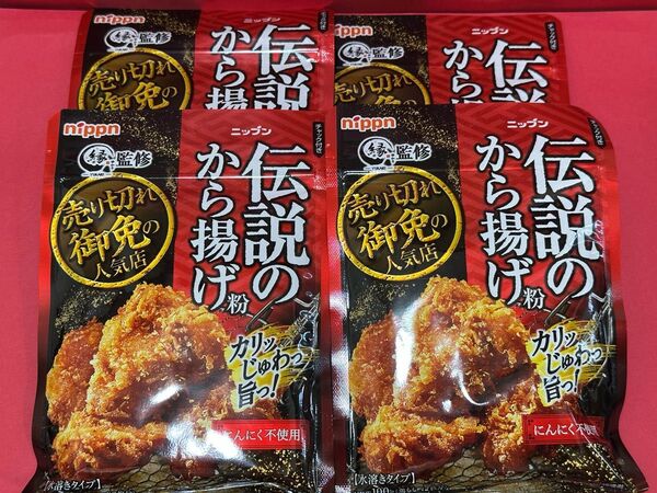 ニップン 縁監修 伝説のから揚げ粉 100g×4袋
