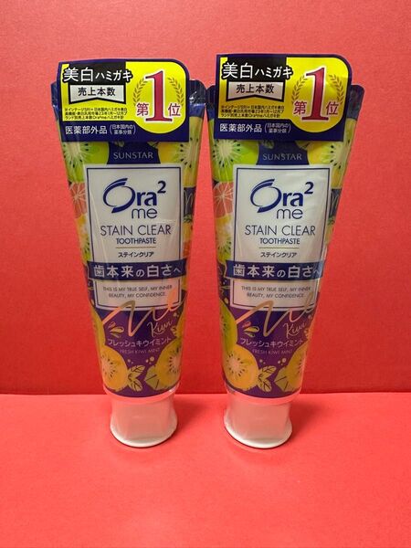 Ora2 me ステインクリア フレッシュキウイミント2本セット