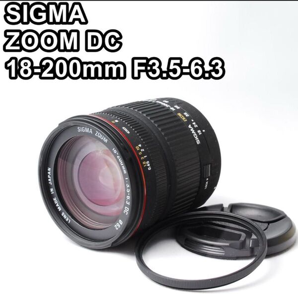 SIGMA ZOOM DC 18-200mm F3.5-6.3 Canon用 広角から望遠まで