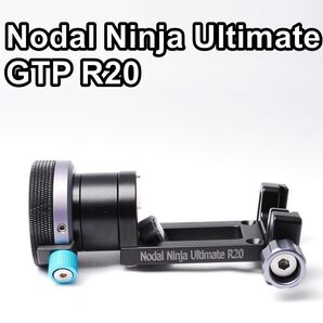 Nodal Ninja Ultimate GTP R20 スタビライザー