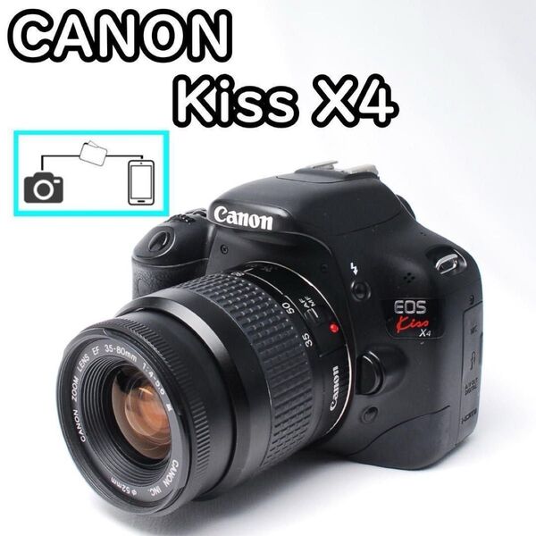 Canon EOS Kiss X4 デジタル一眼レフカメラ 初心者おススメ スマホ転送可能
