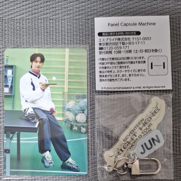 SEVENTEEN JUN CARAT LANDトレカ RIGHT HERE カプセルトイ キーホルダー
