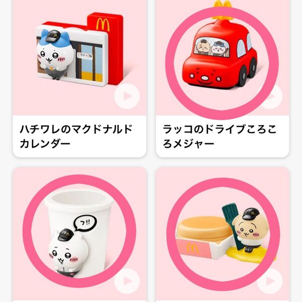 マクドナルド ちいかわ ラッコのドライブころころメジャー ちいかわのドリンクカップペンたて うさぎのプチパンケーキケース マック