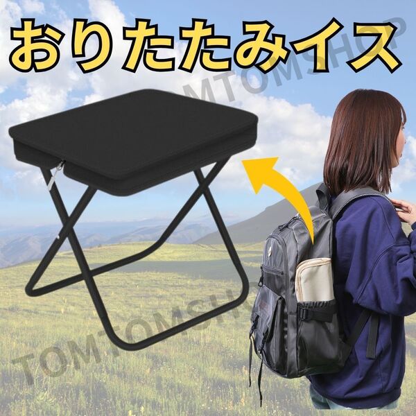 折りたたみ イス ブラック キャンプ 釣り コンパクト 軽量 アウトドア 運動会 バーベキュー BBQ 海水浴 プール 食事会