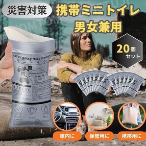 携帯トイレ 便利 避難所 防災グッズ 震災 災害 断水 非常用 キャンプ レジャー 釣り アウトドア 登山 男女兼用 山登り