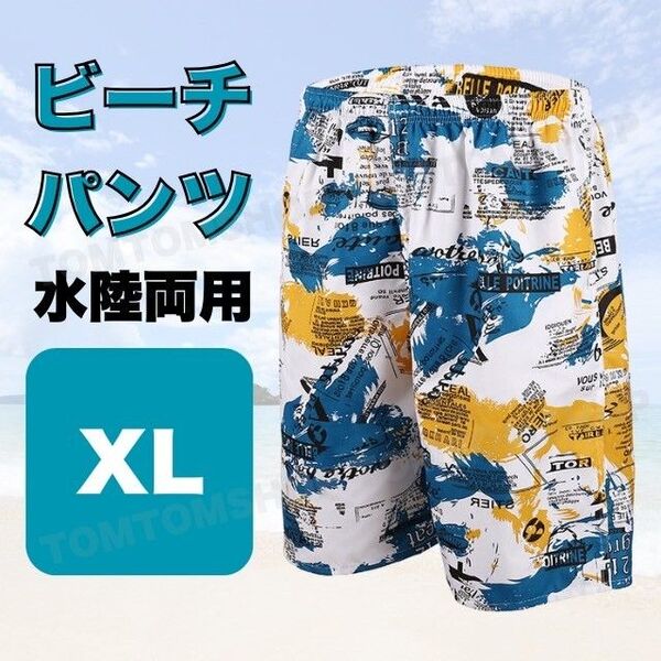 メンズ 水着 海パン ビーチパンツ サーフパンツ 海 プール 海水浴 リゾート 夏 旅行 速乾 おしゃれ 人気 XL 水陸両用
