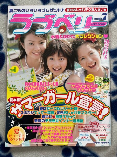 ラブベリー 2004年 7月号