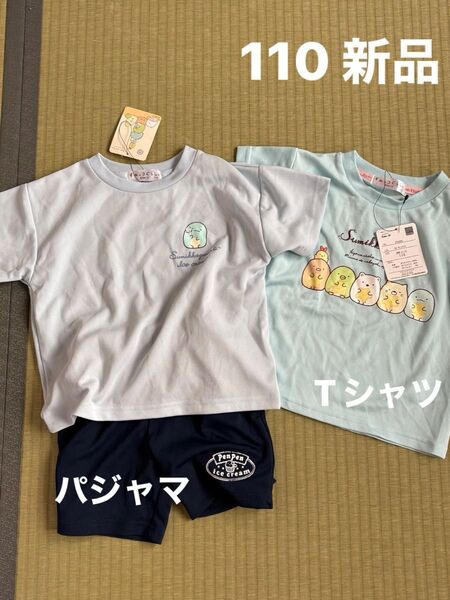 すみっコぐらし パジャマ&Tシャツセット 上下セット 半袖 ハーフパンツ 半袖パジャマ ルームウェア キッズ