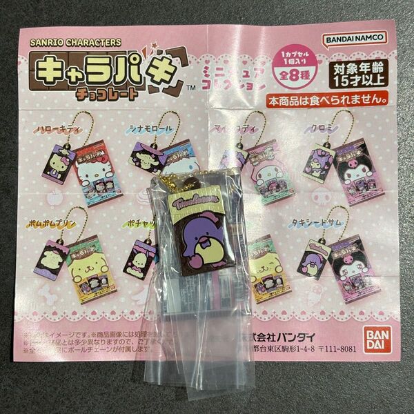 サンリオ キャラパキチョコレートミニチュアチャーム タキシードサム