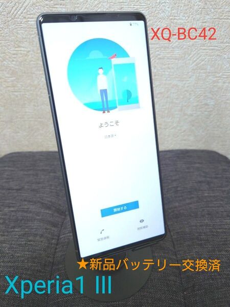SONY XPERIA 1 Ⅲ XQ-BC42 512GB SIMフリー 美品 バッテリー交換済