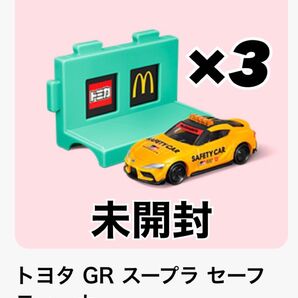 マック ハッピーセット トミカ 2025 トヨタ GR スープラ セーフティーカー 3台