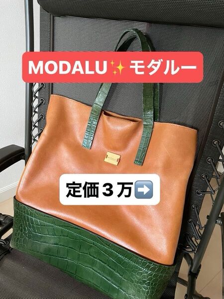 定価3万 modalu モダルー 牛革レザー トートバッグ 大容量 キャメル グリーン