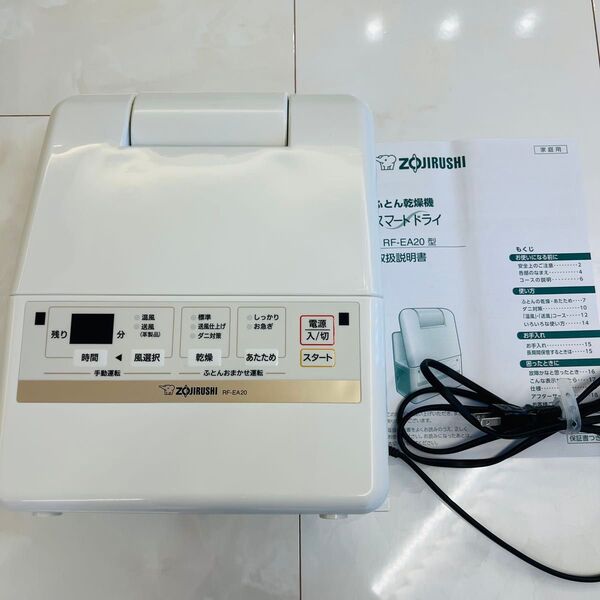 象印 布団乾燥機 RF-EA20 スマートドライ