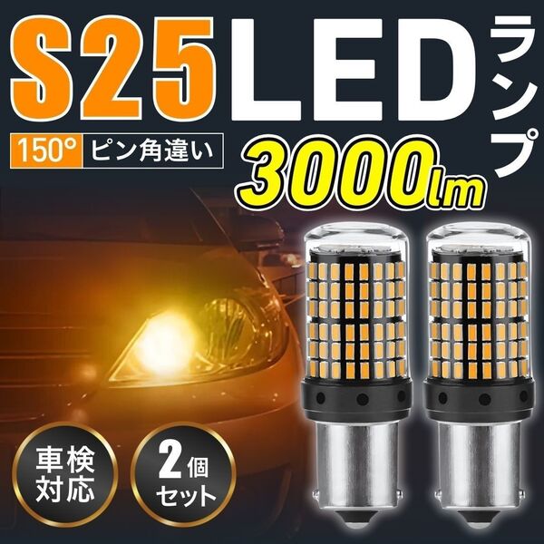 ウインカー LEDバルブ 2個 ライト ランプ S25 150° ピン角違い 自動車 整備 工具セット 部品 まとめ売り 大量